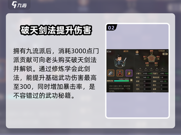 大侠立志传🔥破天剑法获取攻略，必看！截图3