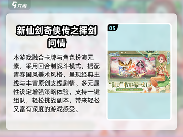 2025仙侠网游画质天花板✨必玩清单截图6