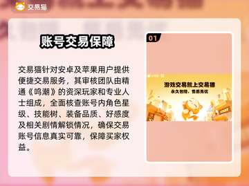 🔥《鸣潮》账号交易去哪好？这些平台太香了！💥截图2