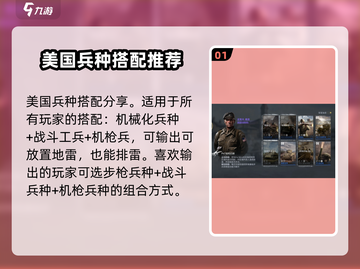 战争警戒🔥兵卡推荐与组合攻略来啦！🎮截图2