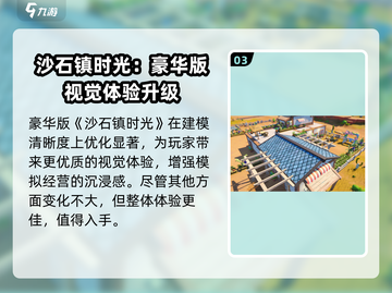《沙石镇时光》豪华版内容大揭秘！💎🎮截图4