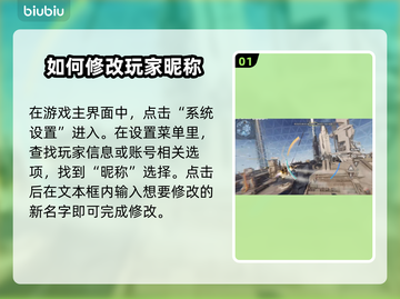 王者荣耀：解限机改名教学，快速上分秘籍✨截图2