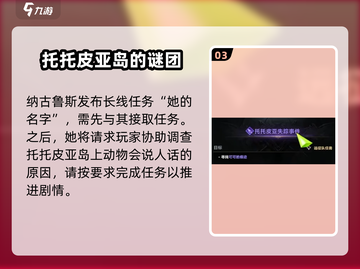 命运方舟📖托托皮亚岛之心🔥获取方法大公开！截图4