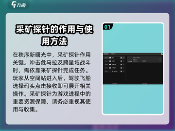 秩序新曙光🔥采矿探针超全解析来了！💡截图2