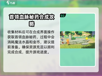 洛克王国🔥首领血脉秘药获取全攻略！💎截图3