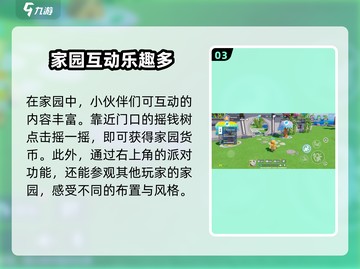 元梦之星家园怎么重置？❌家园攻略来了！🔥截图4