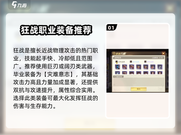 勇士与冒险战狂📖武器推荐，战力狂飙🔥超神装备一览！截图2