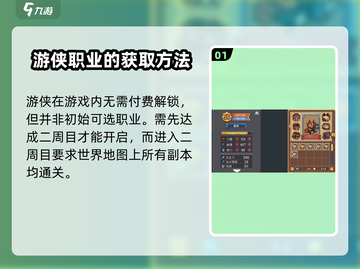 元气骑士前传🔥游侠获取攻略💰免费还是付费？截图2