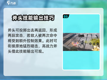 剑灵2🔥斧头武器战斗方式大揭秘！新手必看👇截图4
