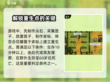 希望之村重生秘籍💥，掌握方法轻松重生！🎮截图2