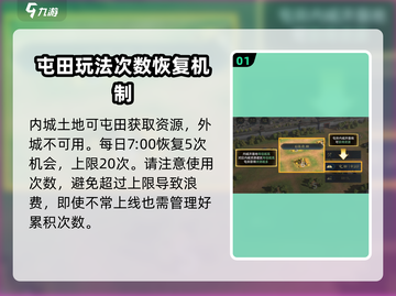 三国谋定天下💥屯田玩法全揭秘，快速囤粮称霸一方！截图2