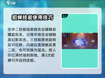 星之破晓貂蝉猫影幻舞🔥超强强度解析不容错过！截图3