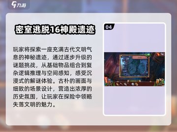 🔥2025密室逃脱手游TOP榜来了！🎮💥截图5