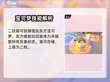 宝可梦大集结：幸福蛋技能全解析💥🔥截图3