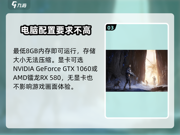 《星球重启》电脑配置要求💡🔥玩转未来世界，你的设备达标了吗？截图4