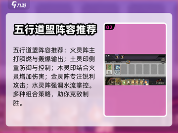 弈仙牌🔥五行道盟卡组搭配推荐，必看！截图3