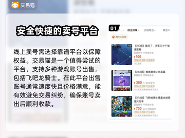 飞吧龙骑士🔥靠谱卖号平台推荐🎉截图2