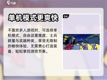 攻城模拟器🔥打仗游戏模式全介绍🎮截图5