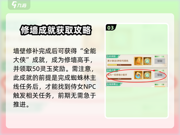 仙剑奇侠传：全能大侠成就🔥超简单完成攻略！截图4