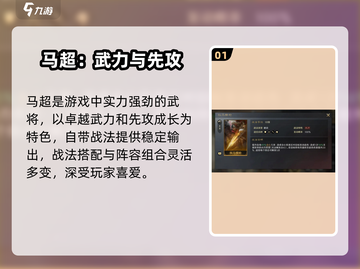 三国谋定天下马超爆🔥配将攻略来啦！🎮截图2