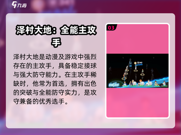 排球少年手游🔥泽村大地强度测评来了！还不快看🤔截图4