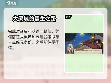 《大侠立志传》齐王手谕🔥获取攻略来啦！截图3