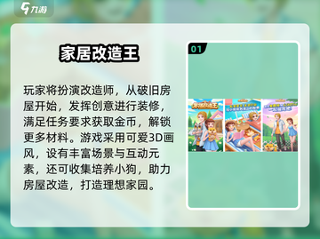 🎮装修房子手游推荐2024！帮小姐姐装点梦想小窝✨截图2