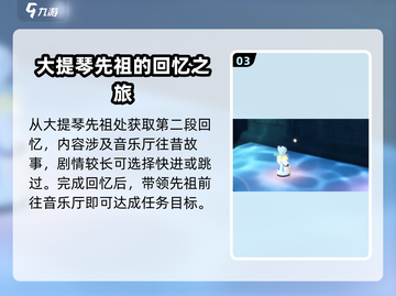 光遇二重奏季任务四🔥超详细攻略来啦！截图4