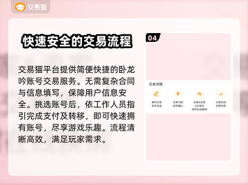 卧龙吟账号交易🔥买号平台推荐🎉截图5