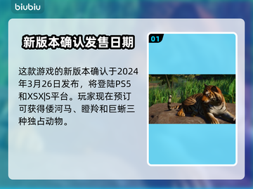 动物园之星上线时间🔥玩家必看🎉截图2