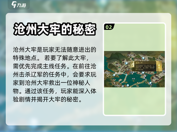 逆水寒手游🔥大牢位置曝光，速来探秘！截图3