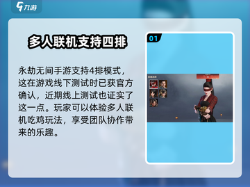永劫无间手游四排来啦！🔥组队开黑超爽体验🎮截图2