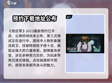 绝区零🔥公测时间曝光！上线日期终于定了？截图2