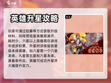 将灵说英雄⚡升星攻略来啦！游戏党必看🔥截图4