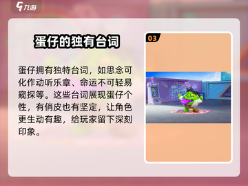 蛋仔派对🔥经典台词大全，玩家必看🎉截图4