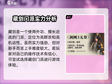 剑网3藏剑特效太炸了！无界江湖等你来战🔥截图2