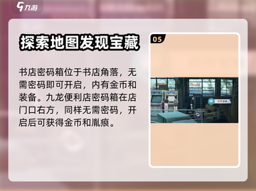 归龙潮密码箱密码全揭秘🔥助你轻松获取！截图6