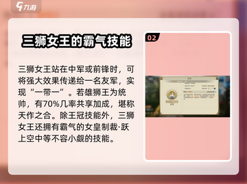 世界启元🔥三狮女王技能超详解来啦！新手必看💡截图3