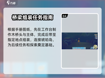 波西亚时光手游🔥琥珀岛桥修理攻略来啦！快修好桥探索秘境✨截图5