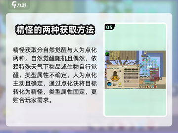 了不起的修仙模拟器🔥精怪获取攻略与用途大揭秘！截图6