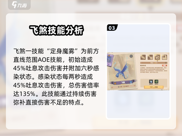 驯龙高手旅程🔥飞煞强度爆表，快来一探究竟！截图4