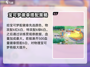 宝可梦大集结🔥苍响徽章最佳搭配推荐！快速上分秘籍截图3