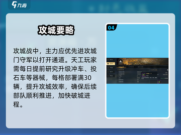 🔥三国谋定天下攻城秘籍💥截图5