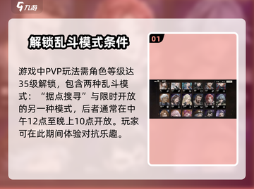 钢岚 PvP玩法大起底！🔥超全模式详情解析来啦！截图2