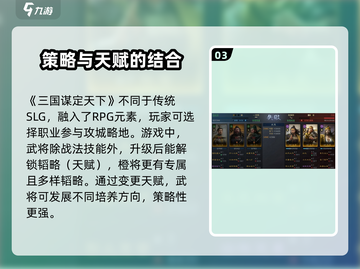 🔥三国谋定天下制作公司曝光！游戏背后的故事💡截图4