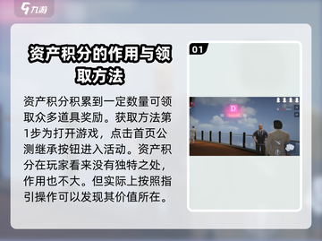 零号任务💥资产积分查看方法大揭秘！🔥截图2