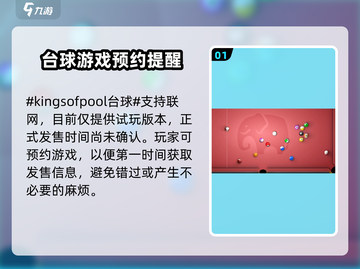 KingsofPool联机秘籍✨和朋友一起玩超简单！截图2