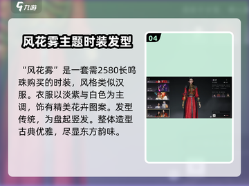 燕云十六声：女性时装大曝光，快来抢👀截图5