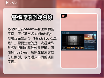 心之眼Steam英文名大曝光！游戏玩家必看👇🎮截图2