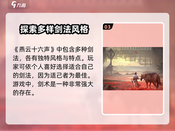 燕云十六声🔥剑气纵横心法剑法全揭秘🎮截图4